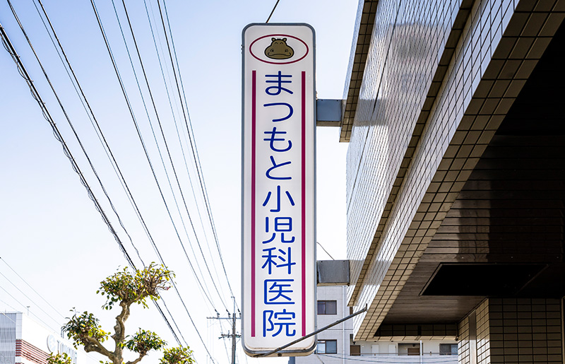 太宰府市で夜尿症・おねしょ相談をお探しの方へ