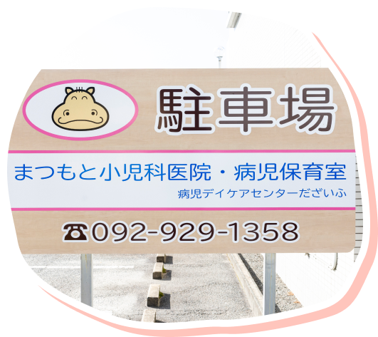 通いやすさを考えた立地